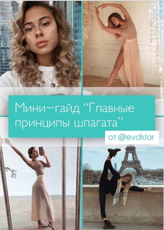 [Evdklar] Мини-гайд «Главные принципы шпагата» (20_0.jpg